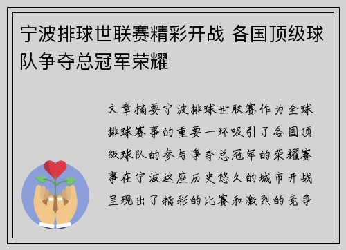 宁波排球世联赛精彩开战 各国顶级球队争夺总冠军荣耀