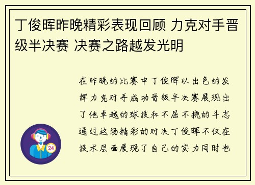 丁俊晖昨晚精彩表现回顾 力克对手晋级半决赛 决赛之路越发光明